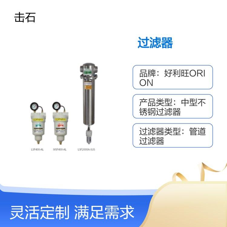 好利旺ORION不锈钢管道过滤器 LSF400A-SUS/700A-SUS/1000A-SUS