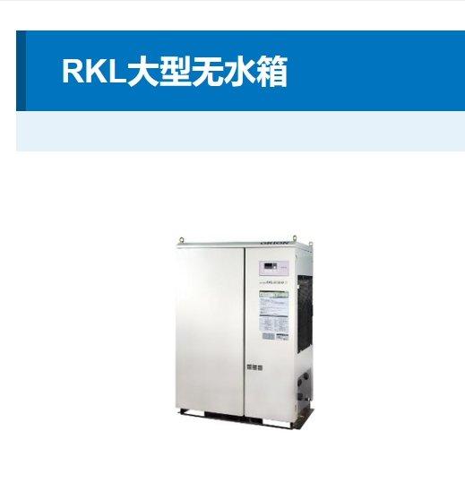 好利旺大型无水箱水冷式 工业低温冷水机RKL-5500-D/RKL-7500-D