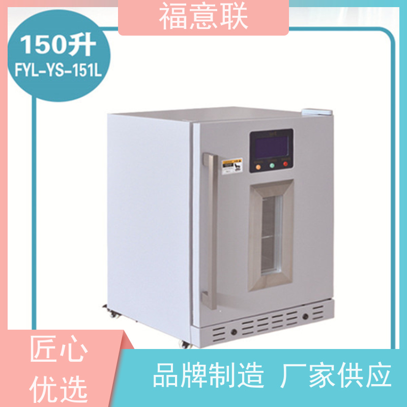 北 京福意联公司 8-18度 药品阴凉柜 单开门 310L