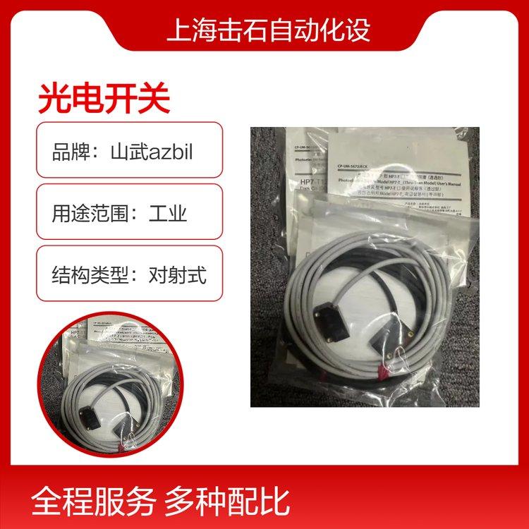 阿自倍尔山武光电开关 1ms快速响应 azbil光电传感器HP7-A43