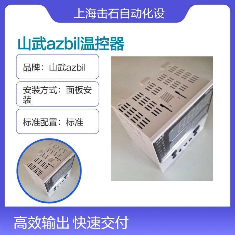 山武温控器C36TR0UA2300 SDC36温控表 日本azbil阿自倍尔