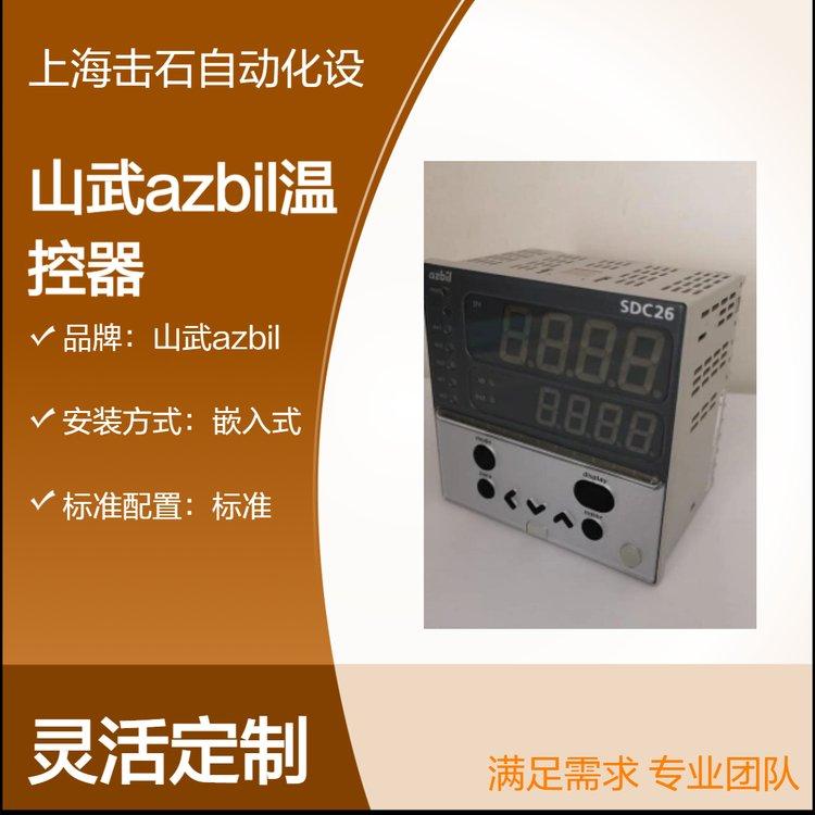 山武SDC36温控仪 AZBIL温控器C36TR1UA1000 阿自倍尔yamatake
