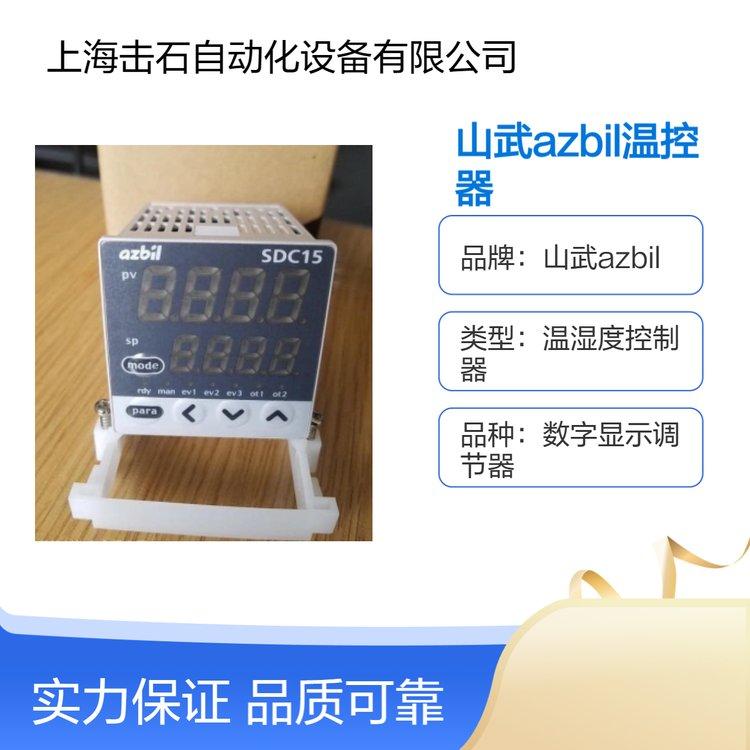 山武azbil温控设备 SDC15温控器 C15MTR0RA0300 阿自倍尔数字调节器