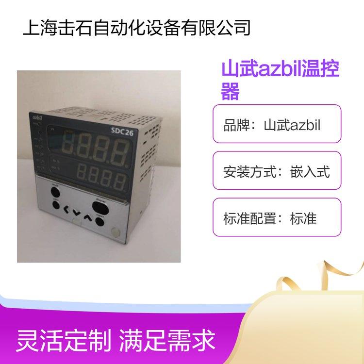 山武温湿度控制器 azbil温控表C36TR1UA2300 阿自倍尔SDC36