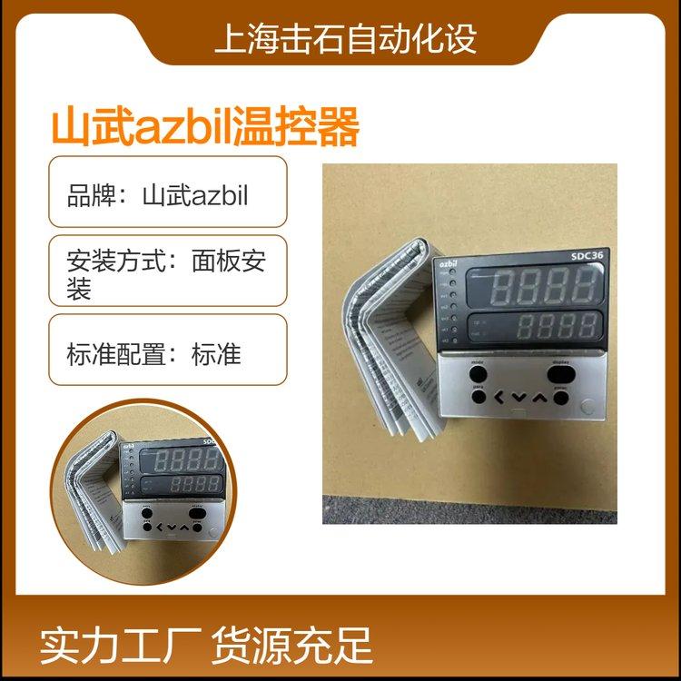 全新山武azbil数字调节器 C26TR0UA1000温控器 CE认证