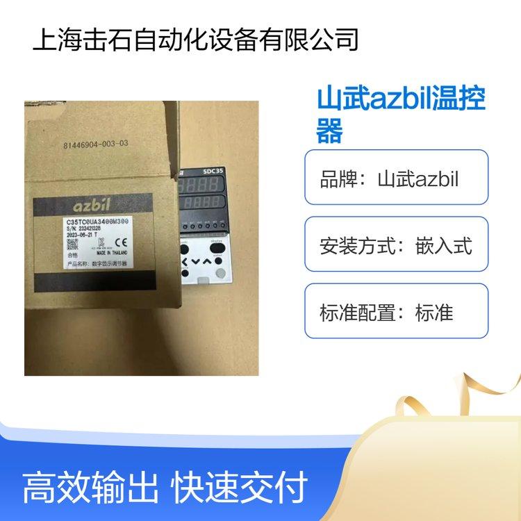 山武azbil数字调节器 SDC25温控器 C25TR0UA1000温控表