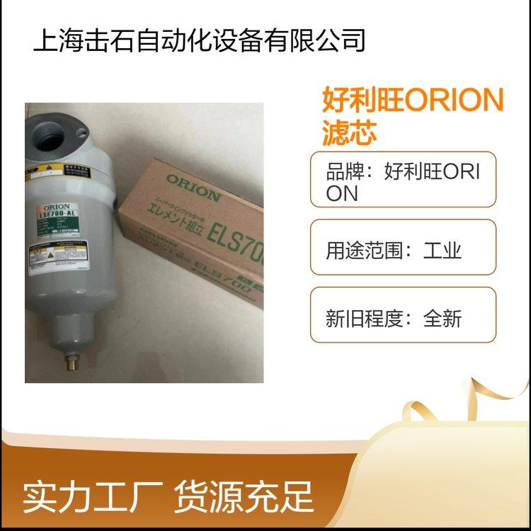 全新日本产好利旺ORION滤芯 EMS2000适用油雾过滤器 MSF2000D-AL
