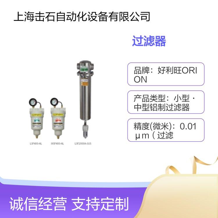ORION好利旺超级油雾过滤器MSF400D-SUS 压缩空气精密设备