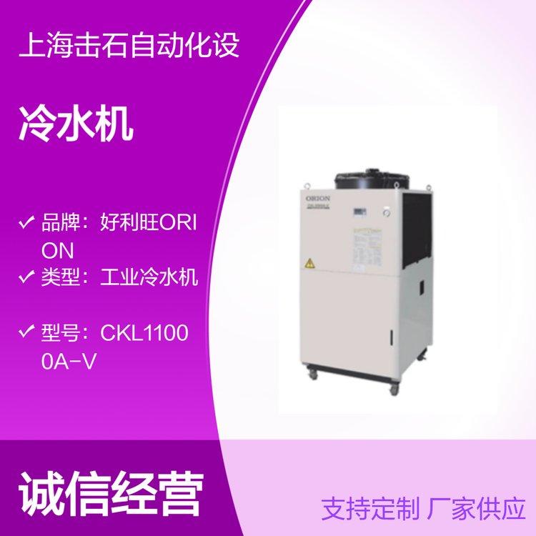 全新大型工业冷水机CKL15000A-V 日本进口 220L水槽容量 好利旺ORION