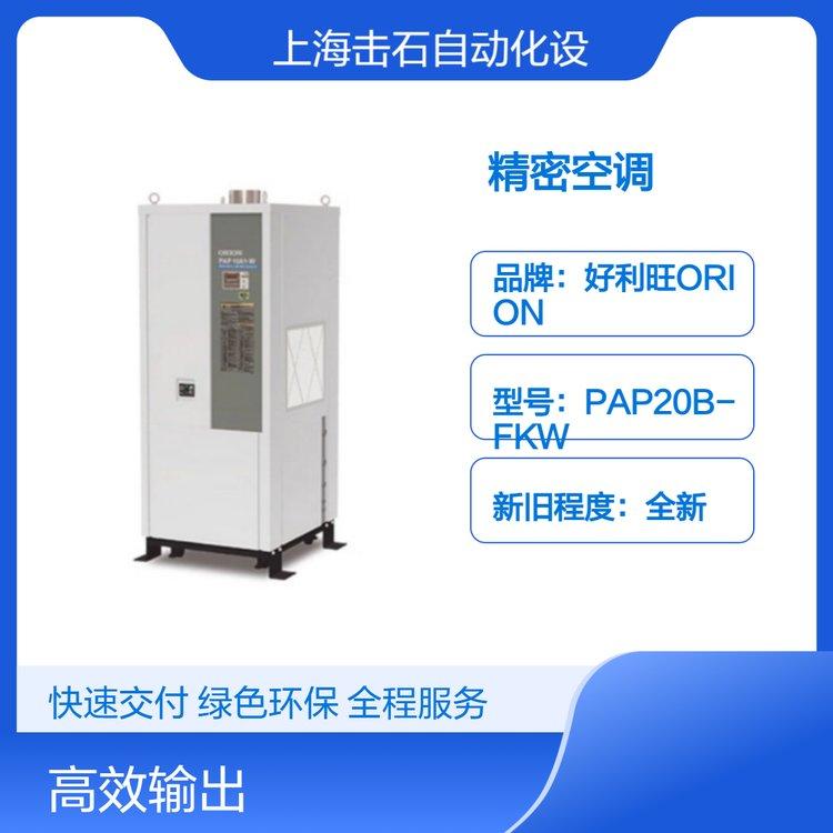 日本Orion恒温恒湿型精密空调 好利旺高精度温控设备PAP20B-FKW