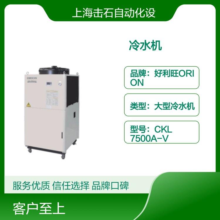日本好利旺CKL 7500A-V空冷式冷水机 ORION自带水箱 大型