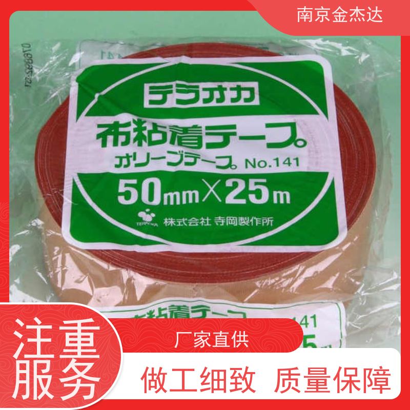 日本TERAOKA 胶带650S 原装正品 耐热性 绝缘性 阻燃性