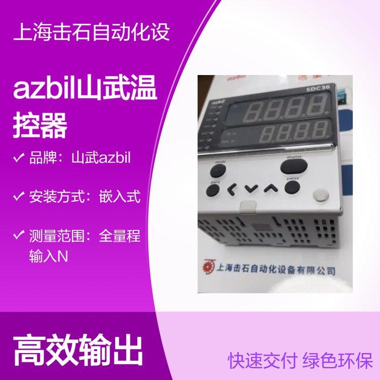 阿自倍尔山武温控仪 日本azbil温控器C26TC0UA1000