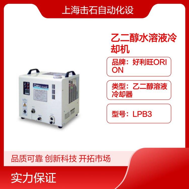 乙二醇水溶液冷却机 LPB3型 工业级冷却设备 循环冷水机 好利旺ORION