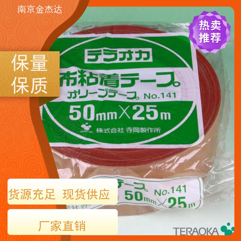 TERAOKA707N#4(透明或黑色）双面胶带 原装正品 大量现货