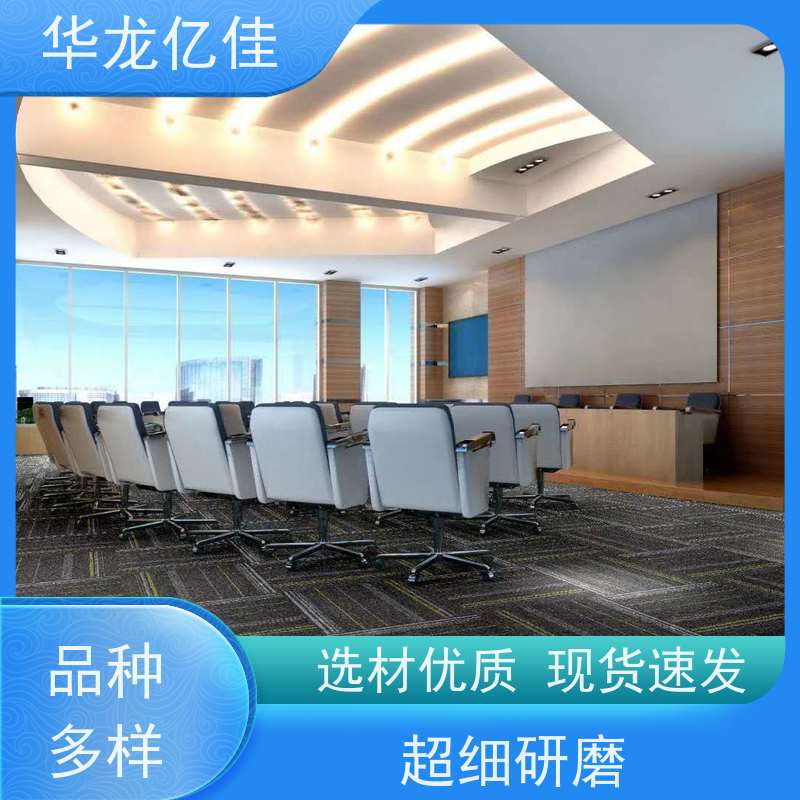 北 京 纯色地毯 办公室拼接 整卷满铺 方便快捷 线条清晰资质齐全