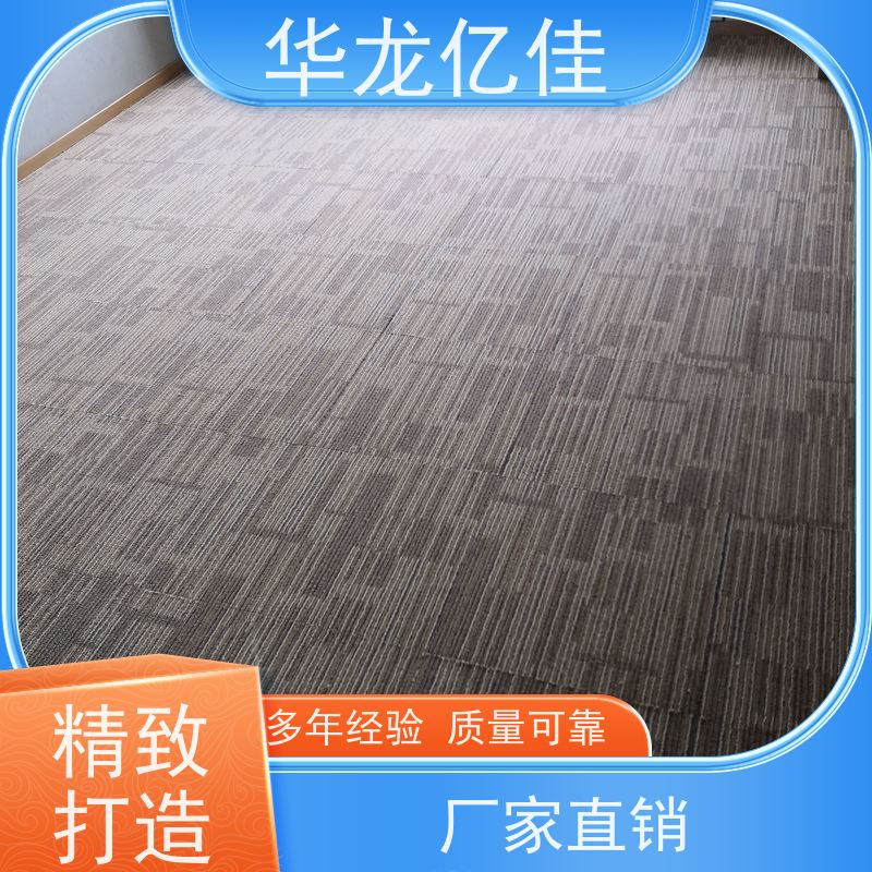 北 京 地毯 花色齐全 按需定制 服务质量高 售后保证
