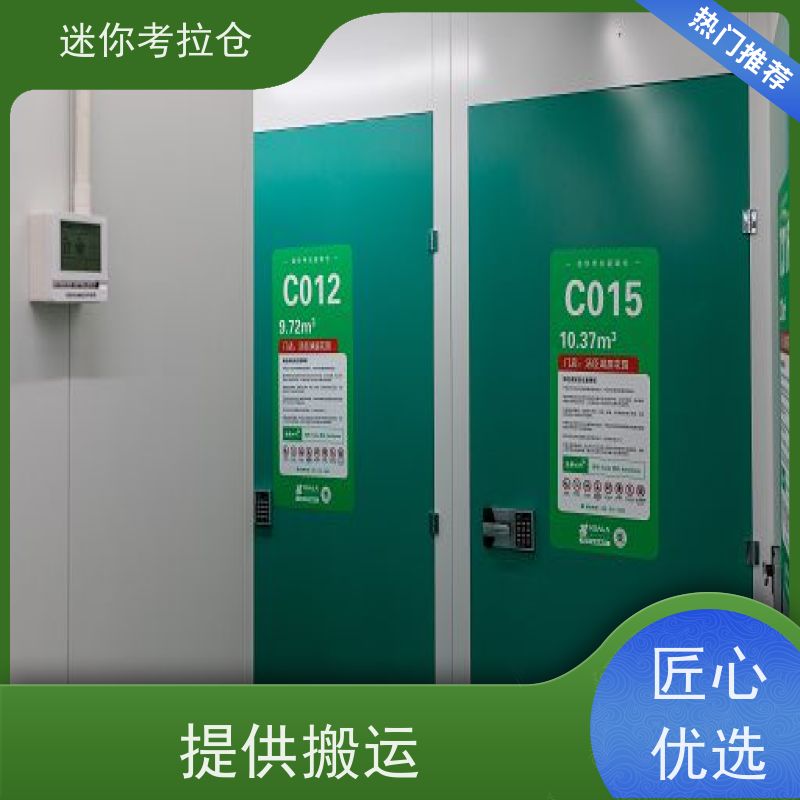 迷你考拉仓物品长期寄存仓库随存随取深圳哪家便宜