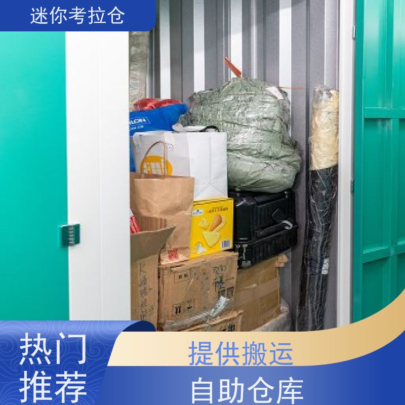 迷你考拉仓库小型自助仓深圳支持定制详情电联租赁费用