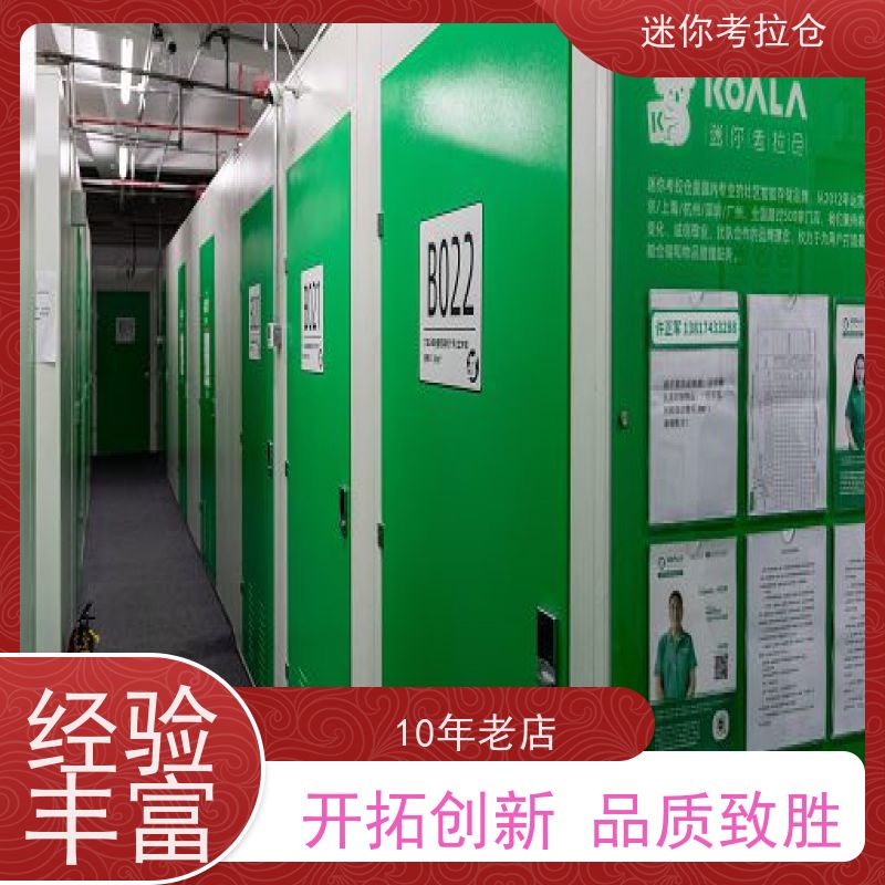 迷你考拉仓租赁费用一人一仓深圳小仓库寄存