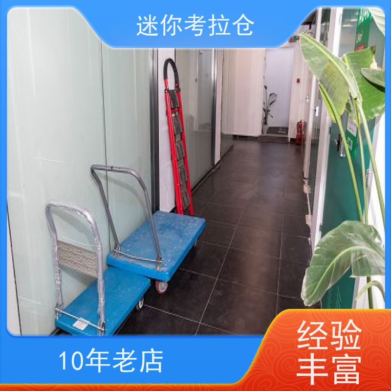 迷你考拉仓安保齐全租赁平台北京临时装修仓库