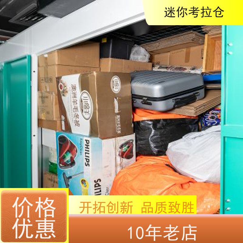 迷你考拉仓24h监控电话咨询装修寄存仓库上海