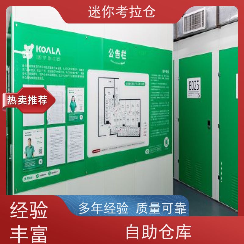 迷你考拉仓搬家物品寄存仓库地址一人一仓广州