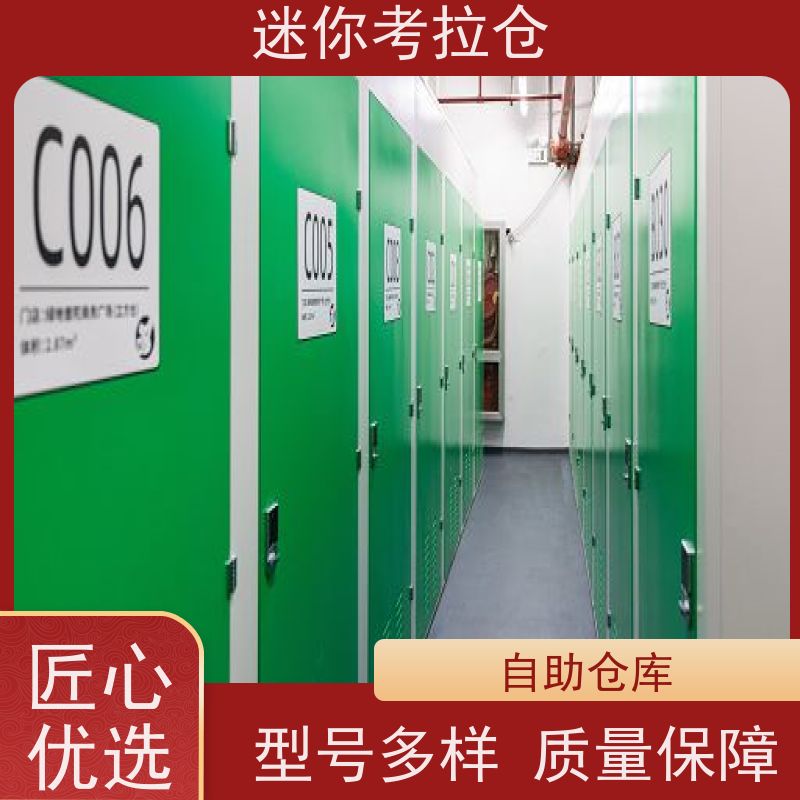 迷你考拉仓租赁公司24h监控深圳搬家物品寄存仓库