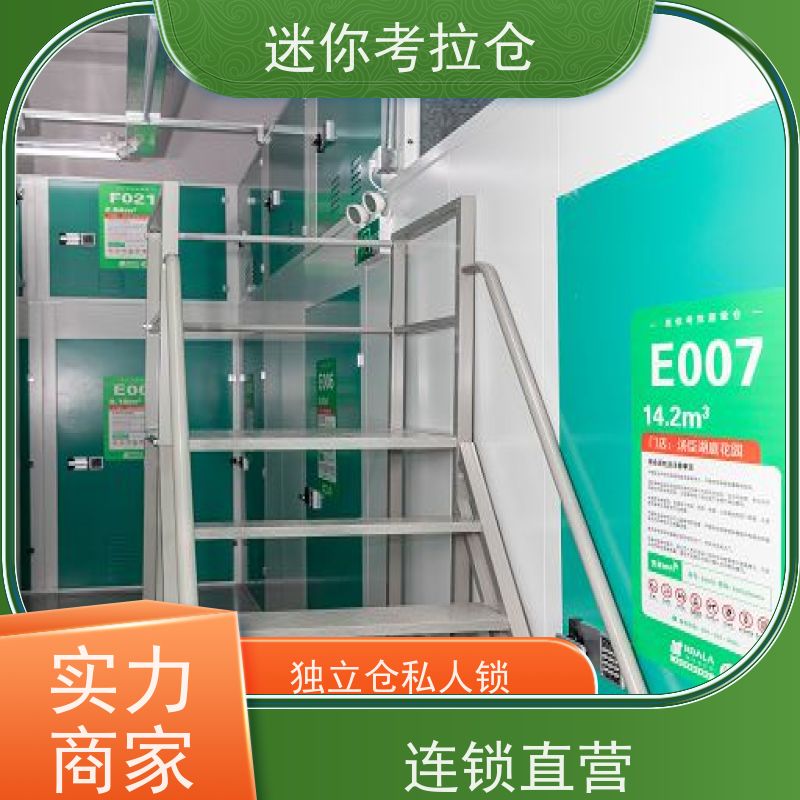 迷你考拉仓哪家便宜搬家物品寄存仓库24h监控杭州