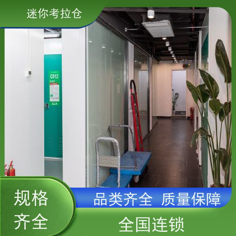 迷你考拉仓短租安保齐全杭州物品短期寄存仓库