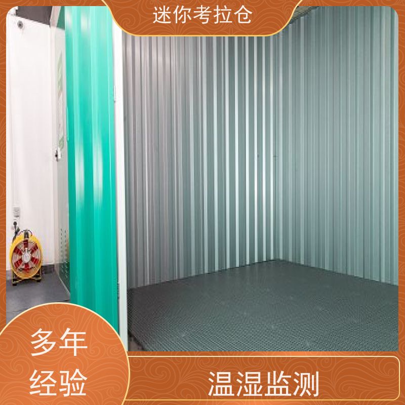 迷你考拉仓物品临时存储仓库广州随存随取出租信息
