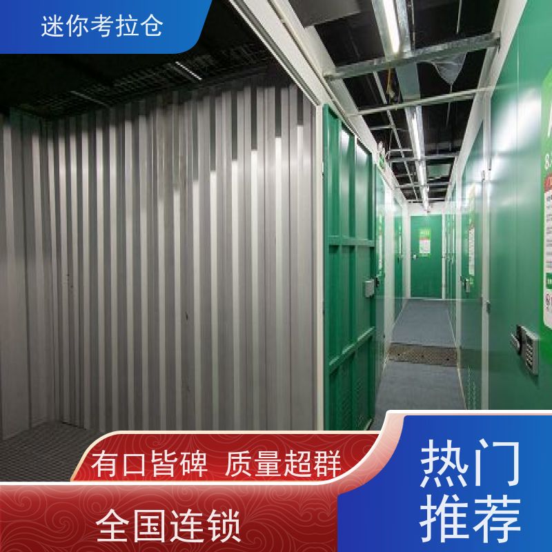 迷你考拉仓杭州租赁费用温湿监测物品临时存放仓库