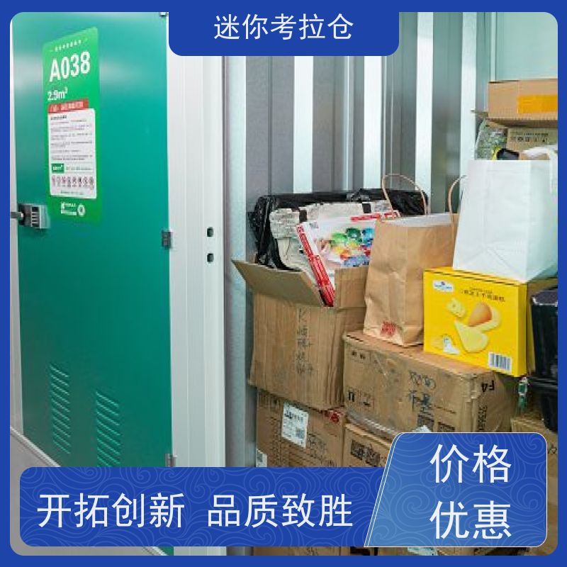 迷你考拉仓安保齐全租赁平台北京临时装修仓库