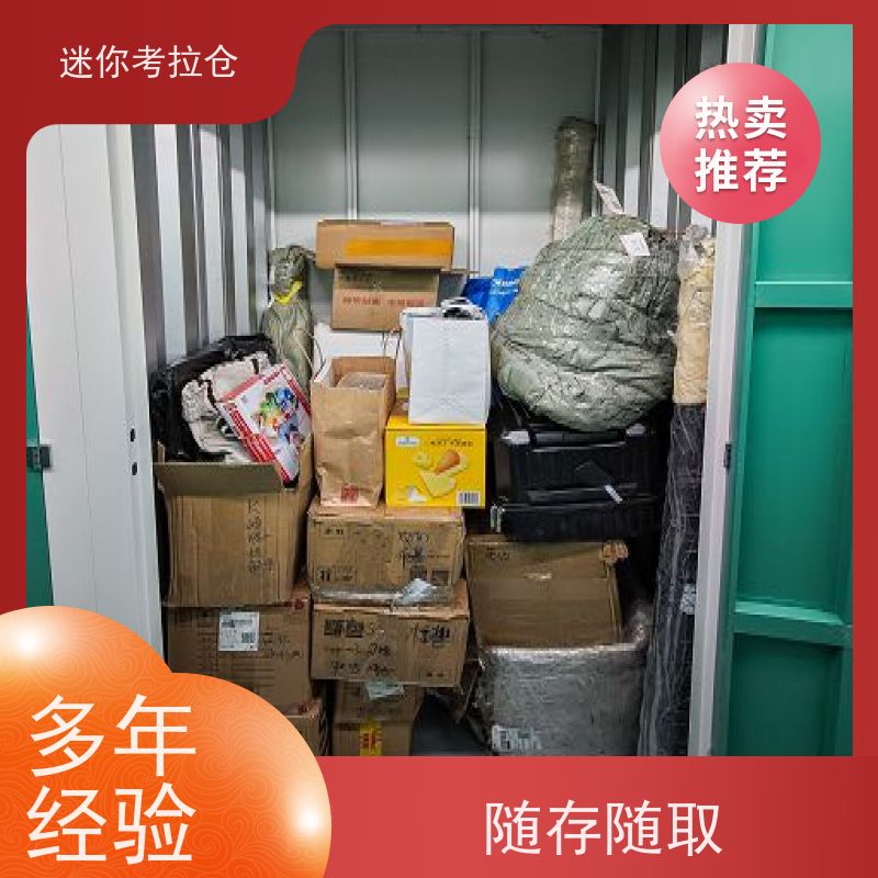 迷你考拉仓库支持定制详情电联招租小型自助仓