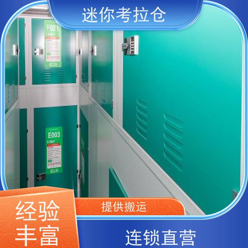 迷你考拉仓库支持定制详情电联电话咨询深圳小仓