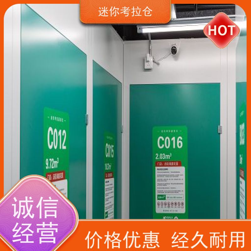 迷你考拉仓物品长期寄存仓库随存随取深圳哪家便宜