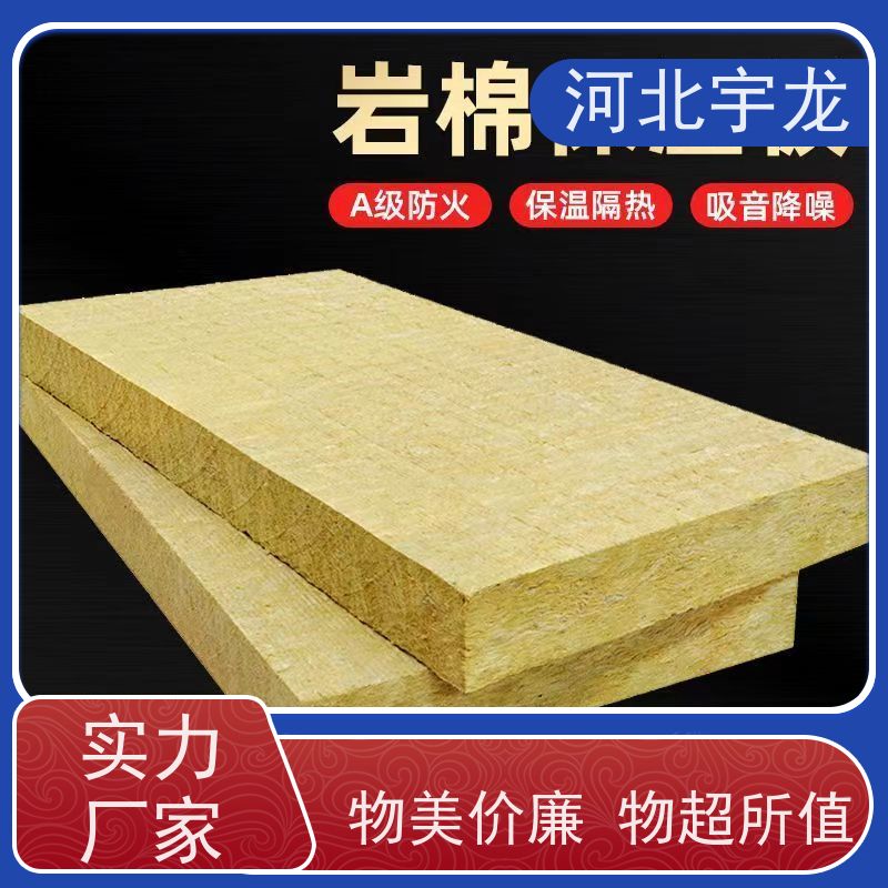 宇龙 玄武岩棉 绿色保温 大量库存 建筑外墙