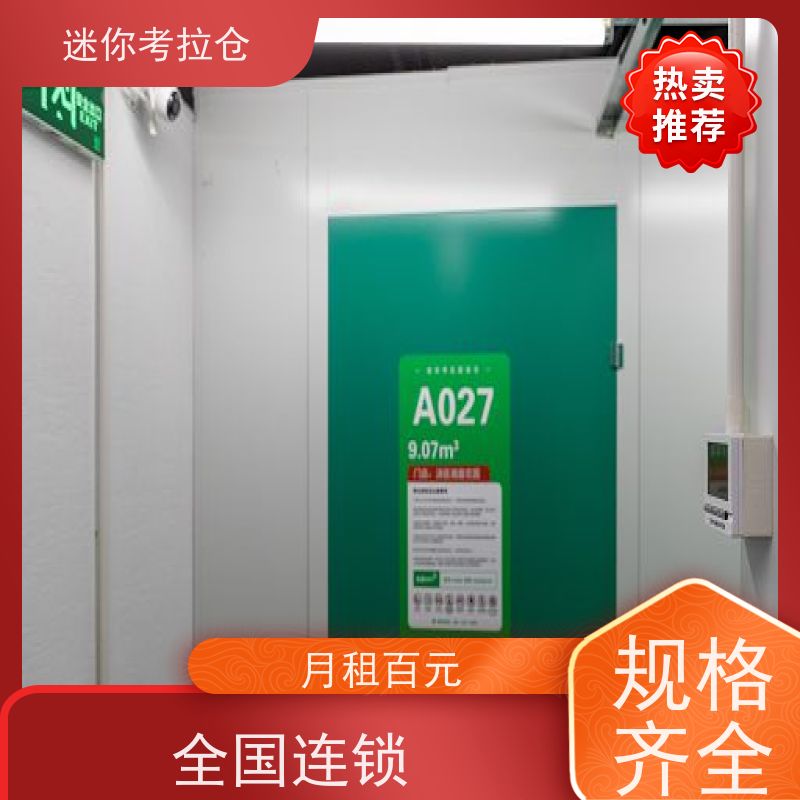 迷你考拉仓库支持定制详情电联价目表闲置物存放处