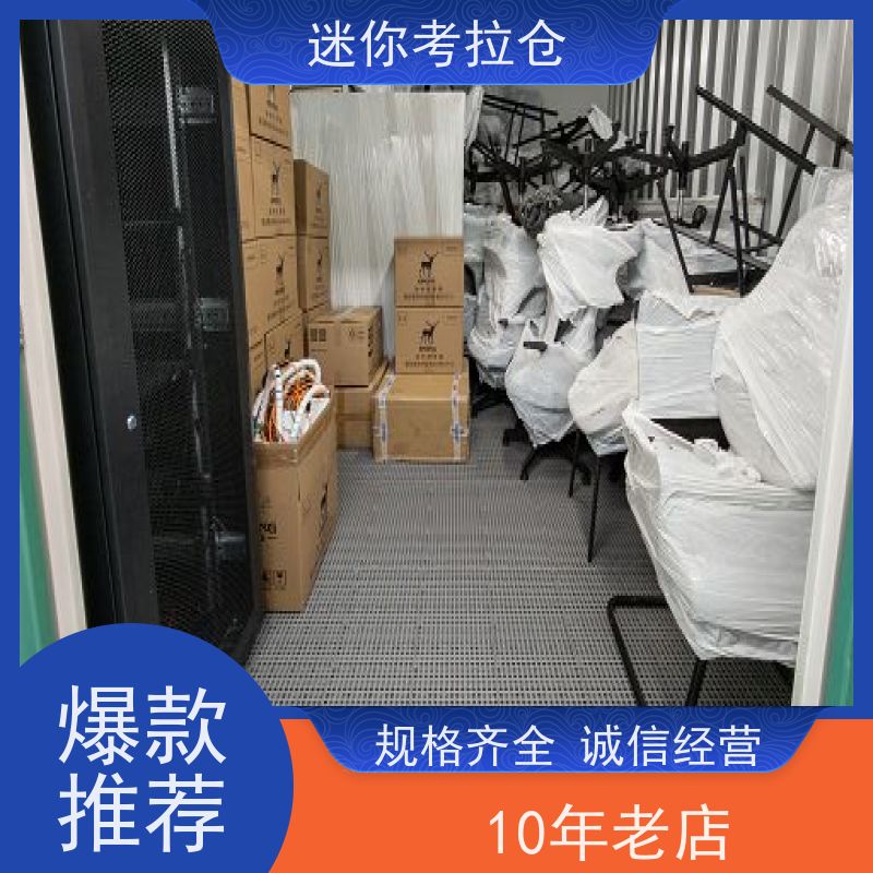 迷你考拉仓上海收费标准定期巡检搬家物品寄存仓库
