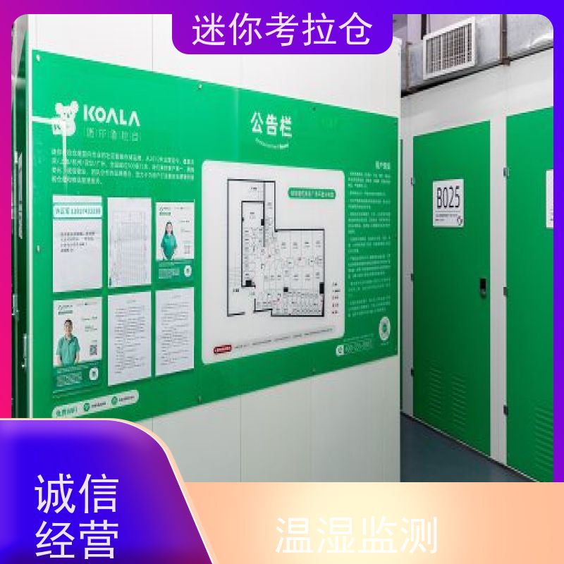 迷你考拉仓库出租服务支持定制详情电联深圳中型仓