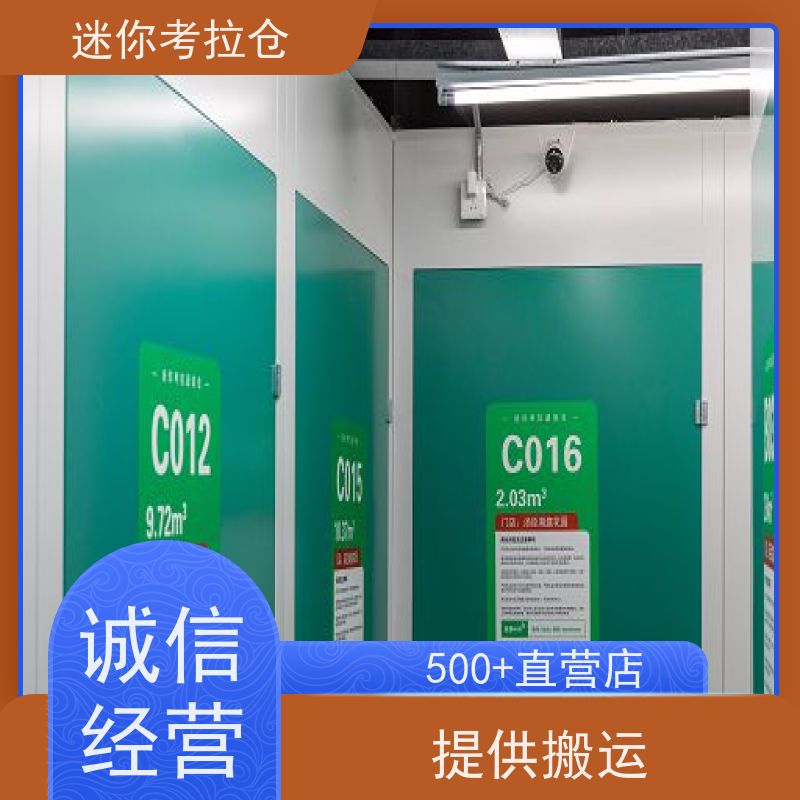 迷你考拉仓一人一仓搬家行李寄存仓库广州收费标准