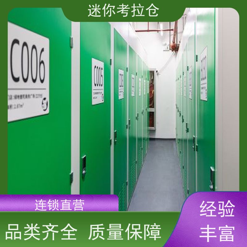 迷你考拉仓24h监控搬家存放家具仓库广州出租网