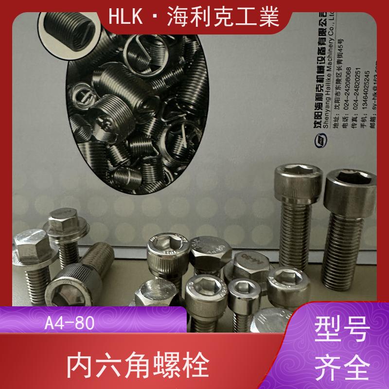海利克精工制造 内六角圆柱头螺栓 白锌 316L不锈钢 DIN912