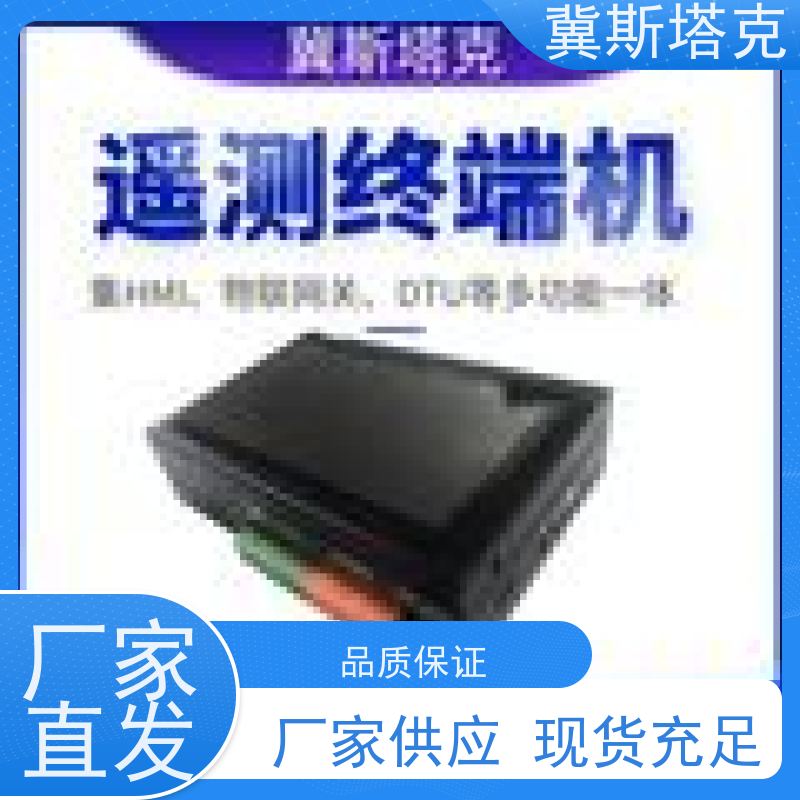 冀斯塔克 水利水资源 遥测终端机RTU 可对接各省市平台