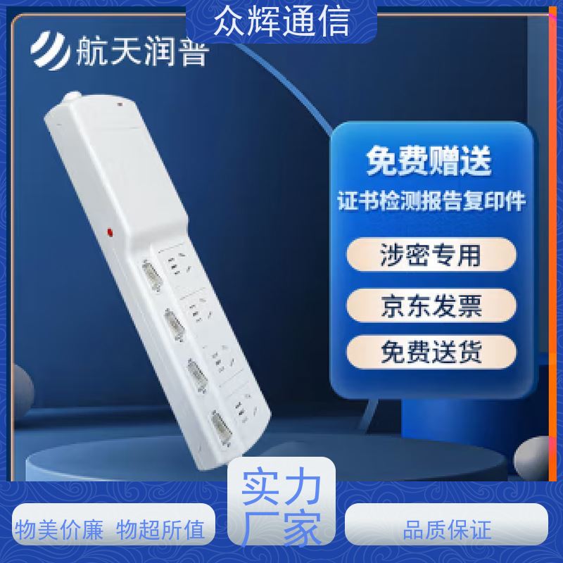 航Tian润普 红黑电源隔离滤波 包检测通过 保密科技