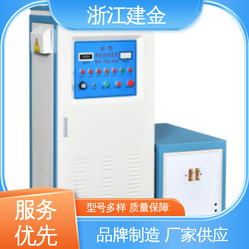 建金科技 感应加热 高频淬火热处理 紧固件加工 高效便捷