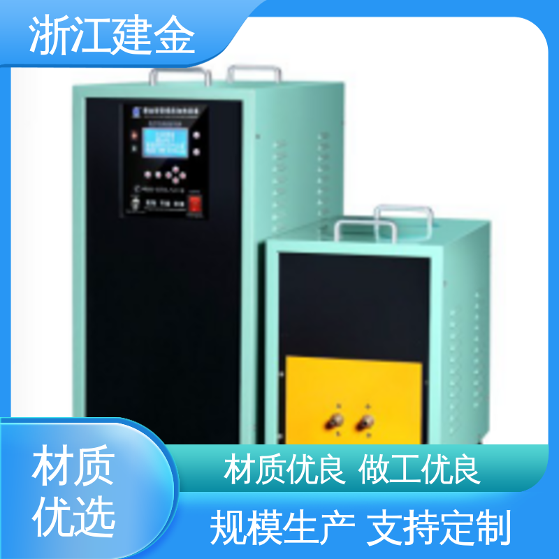 建金科技新型 中频加热电炉 标准件加工 节能省电