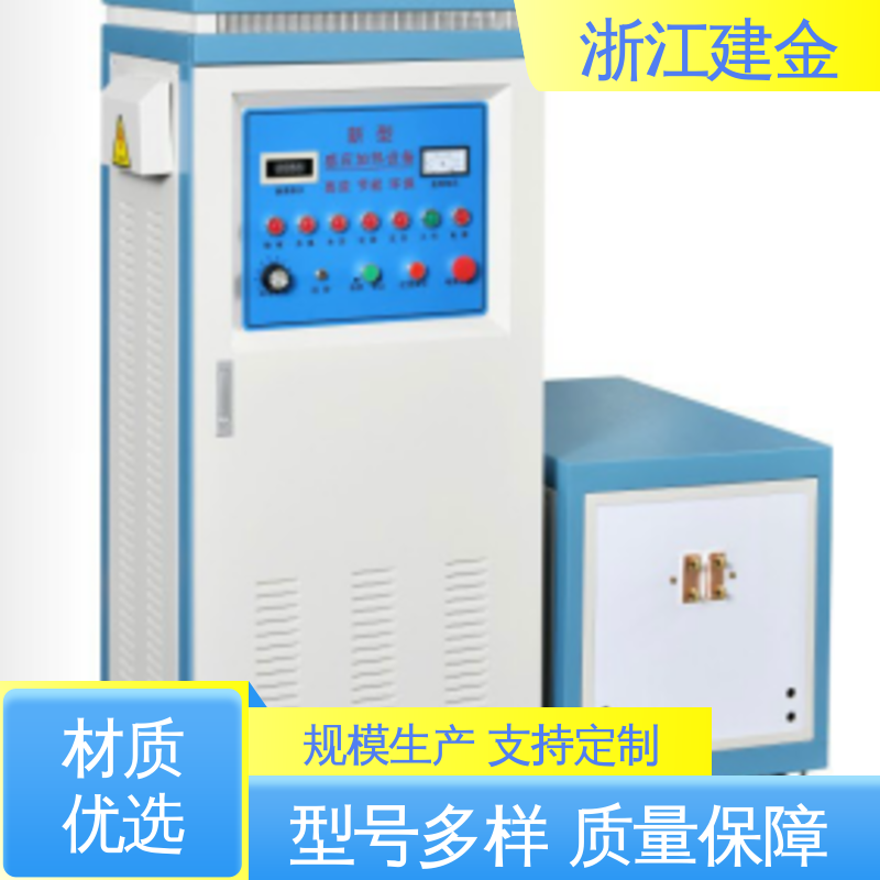 建金科技 热表面淬火设备 标准件加工 环保节能