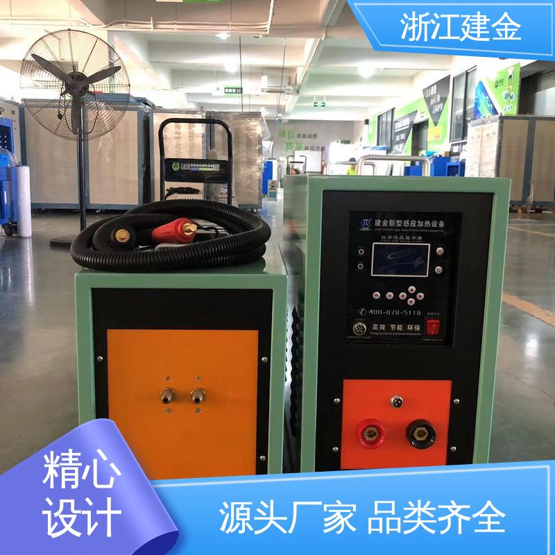 建金科技新型 感应加热 高频淬火热处理 金属熔炼设备 高效便捷