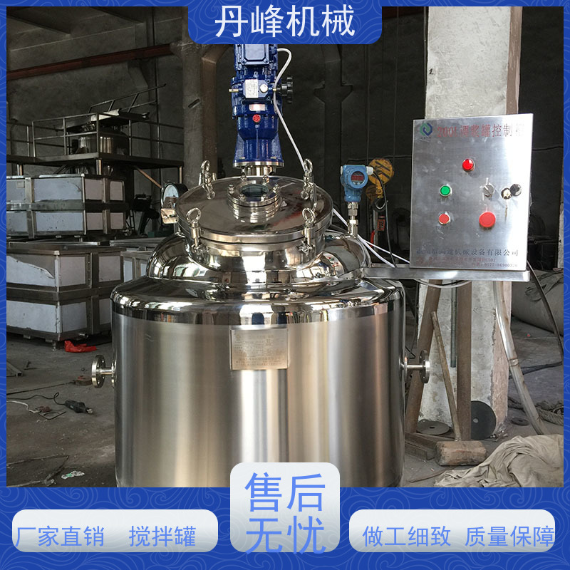 丹峰 非标定制不锈钢搅拌罐厂家低温配料罐制药拌料机